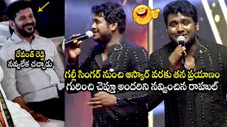 రాహుల్ తన ఆస్కార్ పై🤣 Rahul Sipligunj FUNNY Song On His Life Journey To Askar Award  Revanth Reddy [upl. by Tudela469]