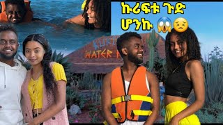 ኩሪፍቱ ጉድ ሆንኩኝ 😲🙈 My First Daily vlog ፈታ በሉበት እስከመጨረሻው እዩት [upl. by Caddaric]