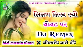 New Rajasthani Dj Remix Song 2024  Instagram Trending Song  New Marwadi Dj Remix Song 2024 [upl. by Arorua]