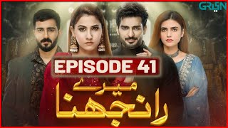 Meray Ranjhna New Episode 41  Full Drama Review  Hina Altaf  Faraz Farooqui  Green TV Review [upl. by Alleiram]