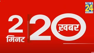 2 बजे की 20 बड़ी खबर  18 Oct 2024  Hindi News  Latest News  News24 [upl. by Mercie490]