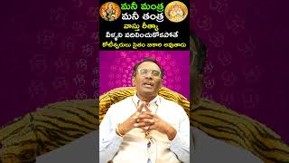 Unlock Your Wealth Money Mantras And Tantras Part 11 youtube explorepage trending [upl. by Xever]