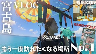 【宮古島】BEGINと郷ひろみとHYが最高だった件 [upl. by Nhtanhoj]