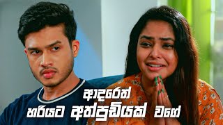 ආදරෙත් හරියට අත්පුඩියක් වගේ  Sangeethe [upl. by Slater944]