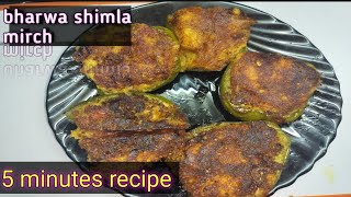 bharwa shimla mirch  restaurant style mirch sabji  Deepalijain [upl. by Noit745]