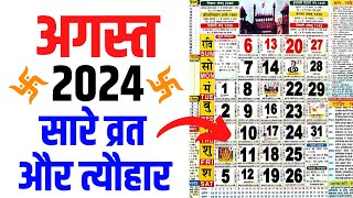 अगस्त 2024 मे आने वाले सारे व्रत और त्यौहार की तिथियां  August 2024 Calendar  Calendar 2024 August [upl. by Eoin468]