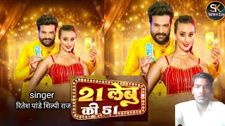 ritesh pande shilpi Raj ka lagan special geet YouTube channel per a raha hai 21 lebu ki 51 [upl. by Wooldridge428]