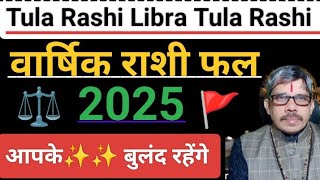 tula rashi Libra ⚖️ तुला राशि varshik rashi fal 2025 मंगल देव का वर्ष व्यापार से समृद्धि तक का सफर [upl. by Emanuele817]