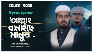 Allah Banaise Manush  viral islamic song  cover by Ahsanul Haque Mehrab® HolyTunebdofficial [upl. by Ailimat]