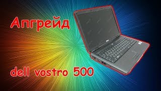 Апгрейд ноутбука ЗА 10 dell 500 pp29l [upl. by Warga977]