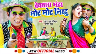 Nirahu  बेचतारा भंटा मोट मोट निरहू  Bechatara Bhanta Mot Mot Nirahu  Nirahua New Dhamaka  Song [upl. by Arev]