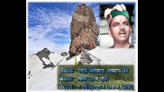 Himachali shimla Hit Song  Shri Khand Mahadev [upl. by Ademordna]