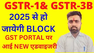 GST Return Blocked from 2025  GSTR 1 amp 3B will be blocked from January 2025 [upl. by Ardnasyl]