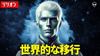 新時代を航海する：世界的な変革への準備 [upl. by Carter]