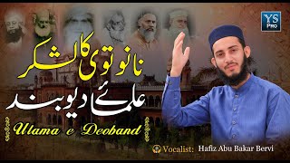 Nazam  Nanotvi Ka Lashkar  Ulama E Deoband  علمائے دیوبند  Abu bakar Bervi  YS Pro [upl. by Volnak147]