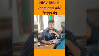 BHU Vocational Course  BVoc in Computer Application  BCA BHU  Shorts [upl. by Annayrb719]