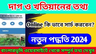 Banglarbhumi Land Plot Khatiyan Search Online 2024  Banglarbhumi Plot amp Khatiyan Information 2024 [upl. by Phelgen]