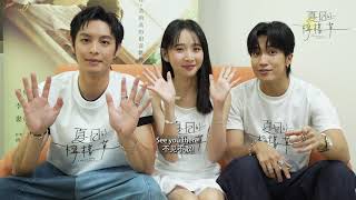 𝙄 𝘼𝙈 𝙏𝙃𝙀 𝙎𝙀𝘾𝙍𝙀𝙏 𝙄𝙉 𝙔𝙊𝙐𝙍 𝙃𝙀𝘼𝙍𝙏 夏日的柠檬草 cast Moon Lee Tsao Yu Ning and SHOU greet Singapore fans [upl. by Akemor]