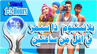 The Sims 4 trophy guide 2 HOURS بلاتينيوم ذا سيمز في اقل من ساعتين [upl. by Irrej]