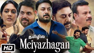 Meiyazhagan Full HD Movie in Tamil  Karthik Sivakumar  Sri Divya  Arvind Swamy  OTT Review [upl. by Llenrap]