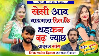 Manraj Deewana new song 2023  सेसी आव याद मारा दिल कि धड़कन बढ़ ज्याछ  प्पलेस दिवाना न्यु सोंग [upl. by Horter]