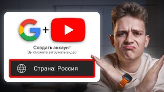 Как ПРАВИЛЬНО создать Google аккаунт и YouTube канал 2024 [upl. by Eibot]