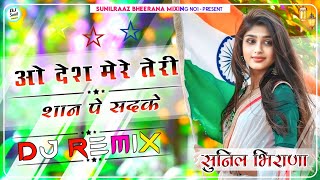 O Desh Mere Teri Shan Pe Sadke Dj Remix Song  New Desh Bhakti Dj Song 2024  O Desh Mere Dj Song [upl. by Nereus]