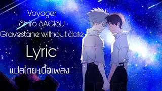 แปลไทยVoyagerShiro SAGISU gravestone without date lyric Evangelion 3010 Thrice apon a time OST [upl. by Aphrodite1]