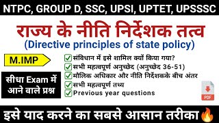 राज्य के नीति निर्देशक तत्व Directive principles of state policy Indian polity Study vines official [upl. by Eentruoc]