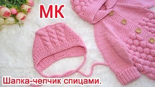 Детская шапка чепчик спицами для новорожденного Мастер класс [upl. by Gwennie]