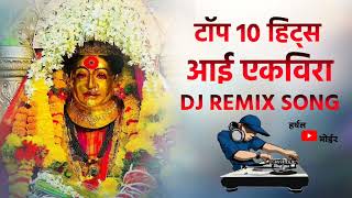 Aai Ekvira Song  Top 10 Superhit Song  Aagri Koli Non Stop Song  DJ Remix Song [upl. by Anoerb293]