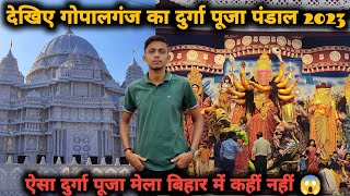 गोपालगंज का दुर्गा पूजा पंडाल और मेला 2023  Gopalganj Raja Dal  Gopalganj Durga Puja Pandal [upl. by Kathie]