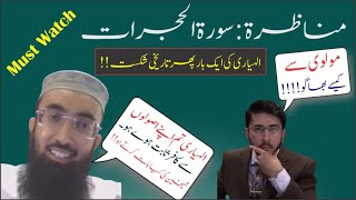 Munazara Surat Hujrat  Molana Abdul Latif Safdar Vs Hassan Allahyari Live Debate [upl. by Nett955]