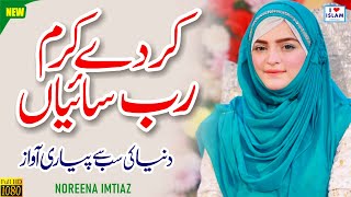 Kar de Karam Rab Saiyan  Noreena Imtiaz  Punjabi Naat Sharif  i Love islam [upl. by Venola]