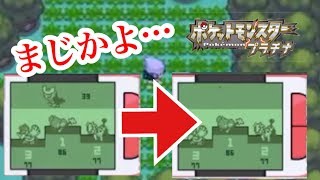 【ポケトレ】39連鎖で連鎖が切れるとこうなります。プラチナ shiny [upl. by Jer]