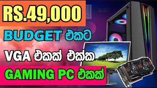 රු48000 Budget එකට VGA එක්ක Upgrade කරන්න පුලුවන් PC එකක්  Dulidu tech tip [upl. by Nner]