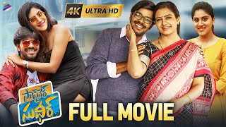 Software Sudheer Latest Telugu Full Movie 4K  Sudigali Sudheer  Dhanya  Telugu New Movies 2022 [upl. by Zapot]