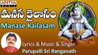 Manase Kailasam  Maha Shivaratri Special  Telugu Devotional Songs  Parupalli Sri Ranganath [upl. by Attebasile229]