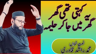 Yah Kahati Thi Ghar Ghar Mein  Heart Teaching Naat  Muhammad Rashid Qadri [upl. by Thane]