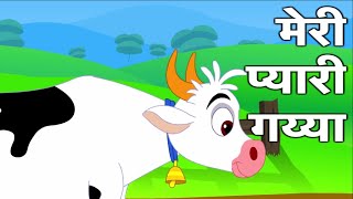 मेरी प्यारी गैय्या  Meri Pyari Gaiya  Hindi Animated Nursery Rhymes For Kids  Magicbox Animation [upl. by Fiske482]