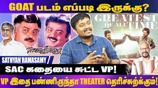 விஜய்யின் DEAGING Look தான் நல்லா இருக்கு மத்தபடி SIMPLY WASTE SATHYAN RAMASAMY Excl Interview [upl. by Attela]