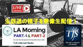 8月2日水曜日放送 LA Morning～Part2 LAMWE LAMP2 [upl. by Sallie]