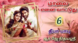 Maalai Yenai Vattuthu 6  Deepababunovels  TamilAudioBooks [upl. by Sean]