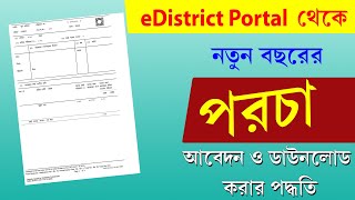 Download West Bengal Land Plot Porcha 2024  Porcha Download from eDistrict Portal 2024 [upl. by Halueb]