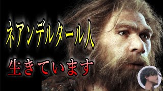 【都市伝説】実は復元に成功していた絶滅したはずの動物、今も生きてるネアンデルタール人 [upl. by Darelle]