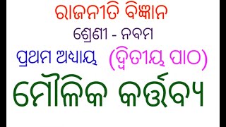 Political science class 9 chapter 2 Odia medium BSE by GEETANJALI SAHOO [upl. by Gierk]