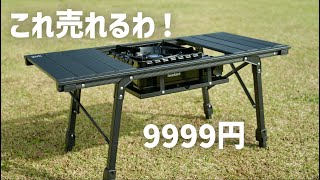 【機能性抜群】タフまるも使えるIGT規格テーブル Alpen Outdoors アルミユニットテーブル [upl. by Kano188]