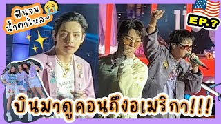 🇺🇸USA EP3 ดูคอนเสิร์ต BTS สองวันติด🕺 หน้าคอนเป็นยังไง นั่งตรงไหน รีวิวจัดเต็ม💜💜💜  jaysbabyfood [upl. by Behn]