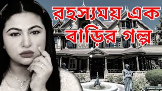 যে সিড়ি দিয়ে উপরে ওঠা যায় নাযে দরজা খুললে কিছু দেখা যায় না😱  ১২ প্যাচাল EP 94  Ananya Artistry [upl. by Harrietta]