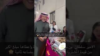 انبهار الطفله بعطاء الامير سلطان بن سلمان الملكسلمان محمدبنسلمان رؤيةالسعودية2030 الدرعيه [upl. by Bellis371]